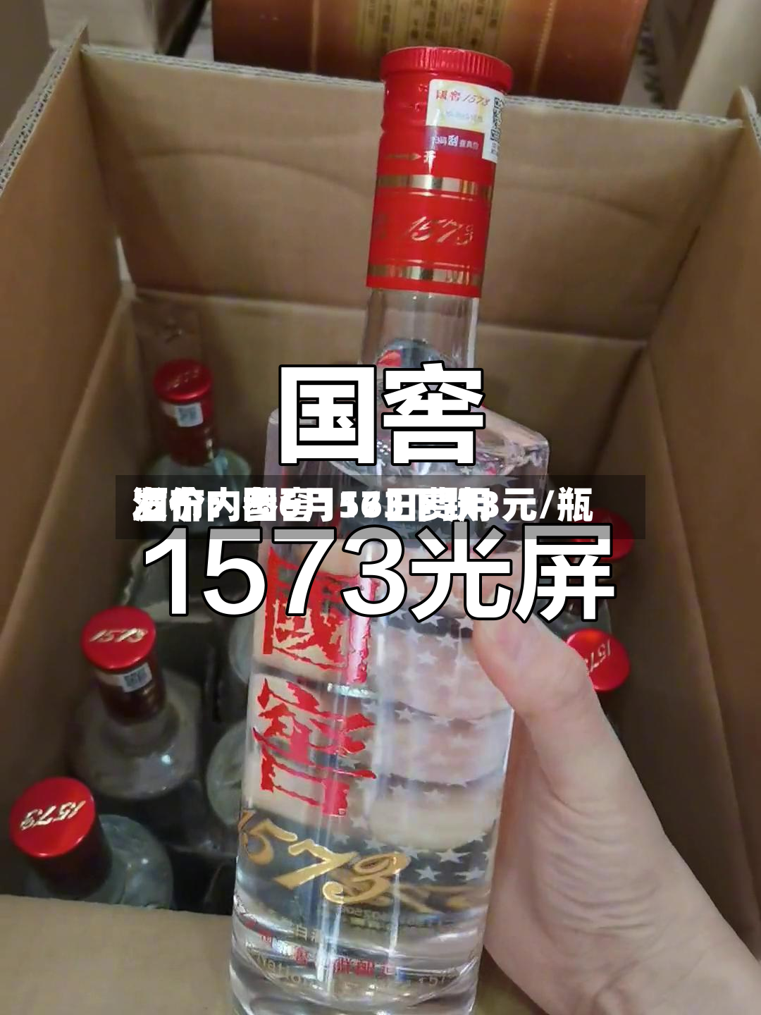 酒价内参6月16日费用发布：国窖1573下跌3元/瓶-第2张图片