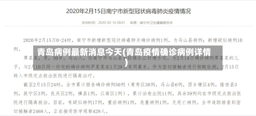 青岛病例最新消息今天(青岛疫情确诊病例详情)-第2张图片