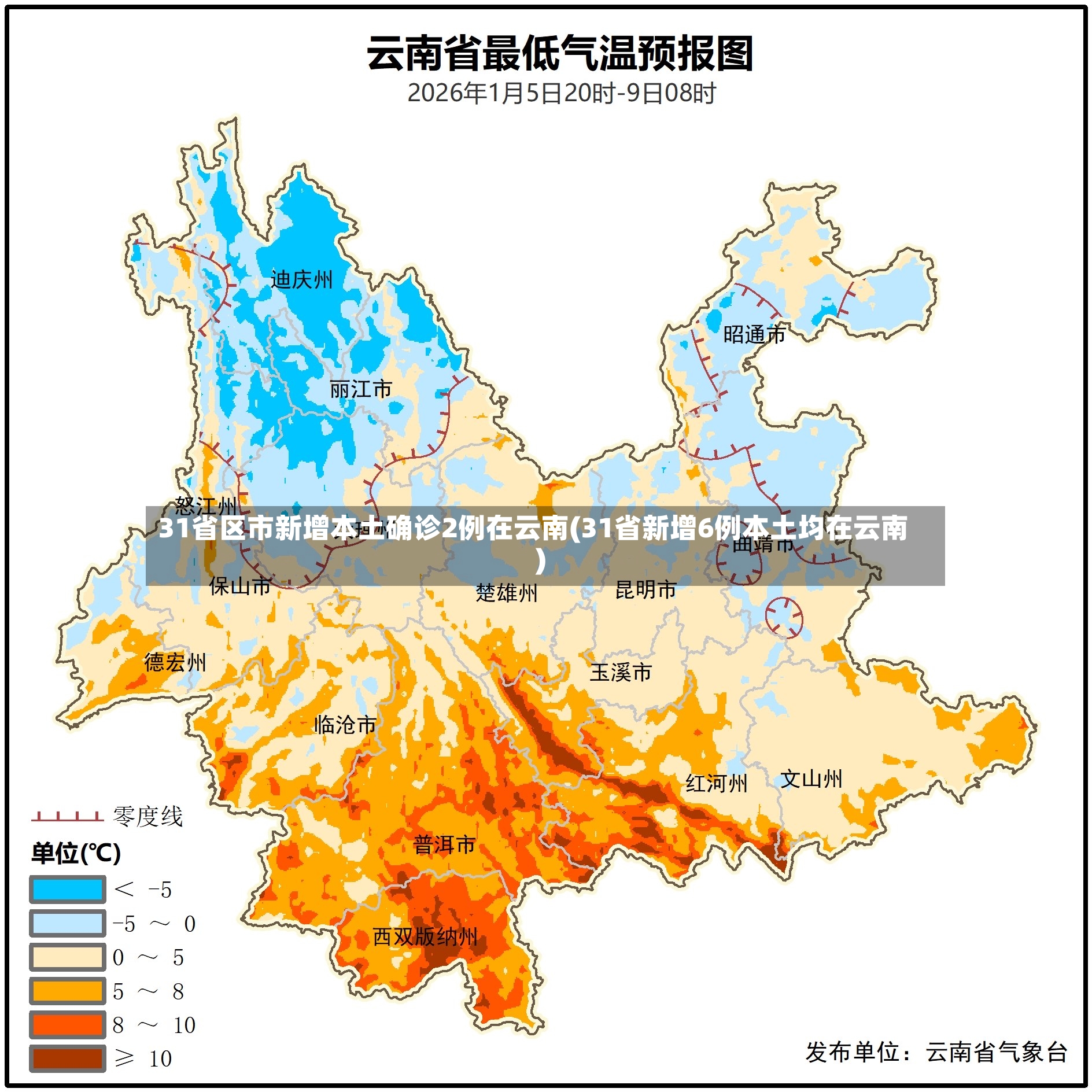 31省区市新增本土确诊2例在云南(31省新增6例本土均在云南)