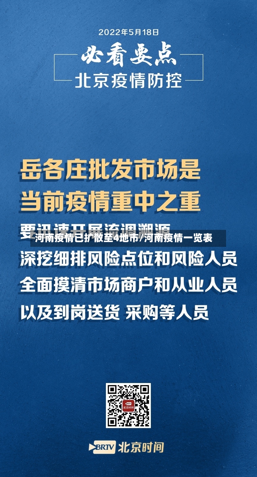 河南疫情已扩散至4地市/河南疫情一览表-第2张图片