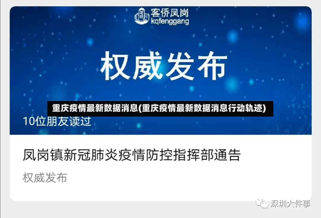 重庆疫情最新数据消息(重庆疫情最新数据消息行动轨迹)-第2张图片
