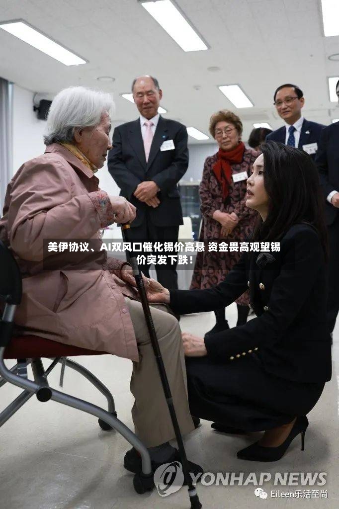 美伊协议、AI双风口催化锡价高悬 资金畏高观望锡价突发下跌！-第2张图片