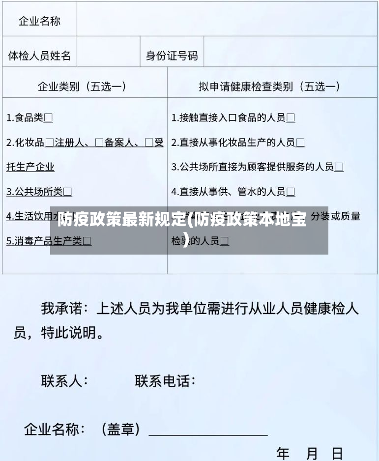 防疫政策最新规定(防疫政策本地宝)-第2张图片