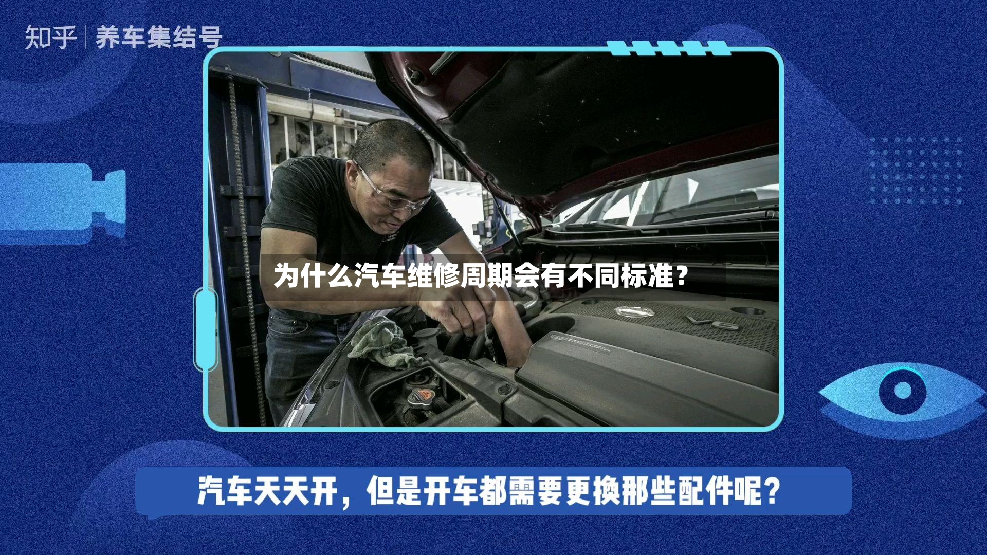 为什么汽车维修周期会有不同标准?-第2张图片