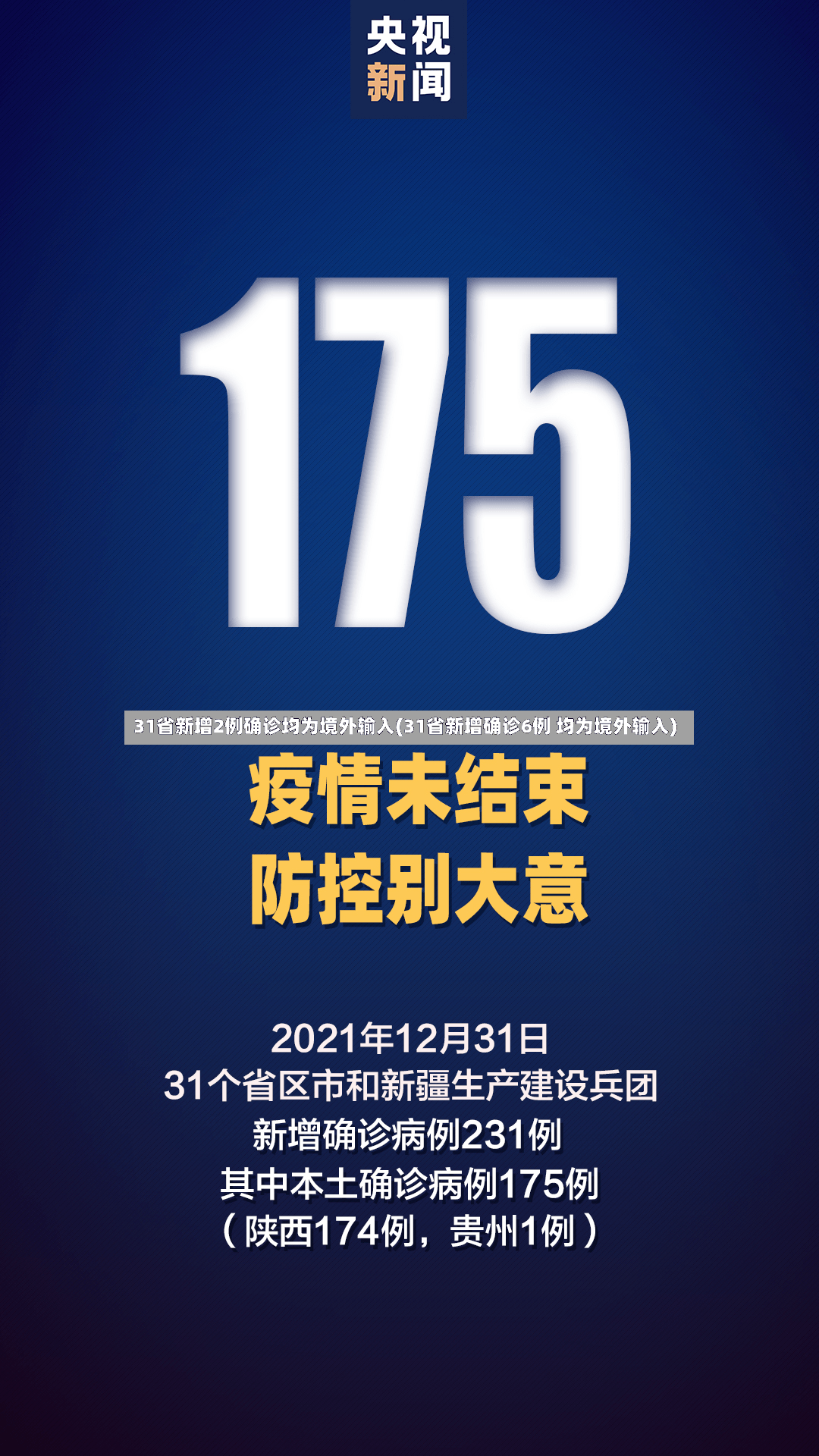 31省新增2例确诊均为境外输入(31省新增确诊6例 均为境外输入)-第3张图片