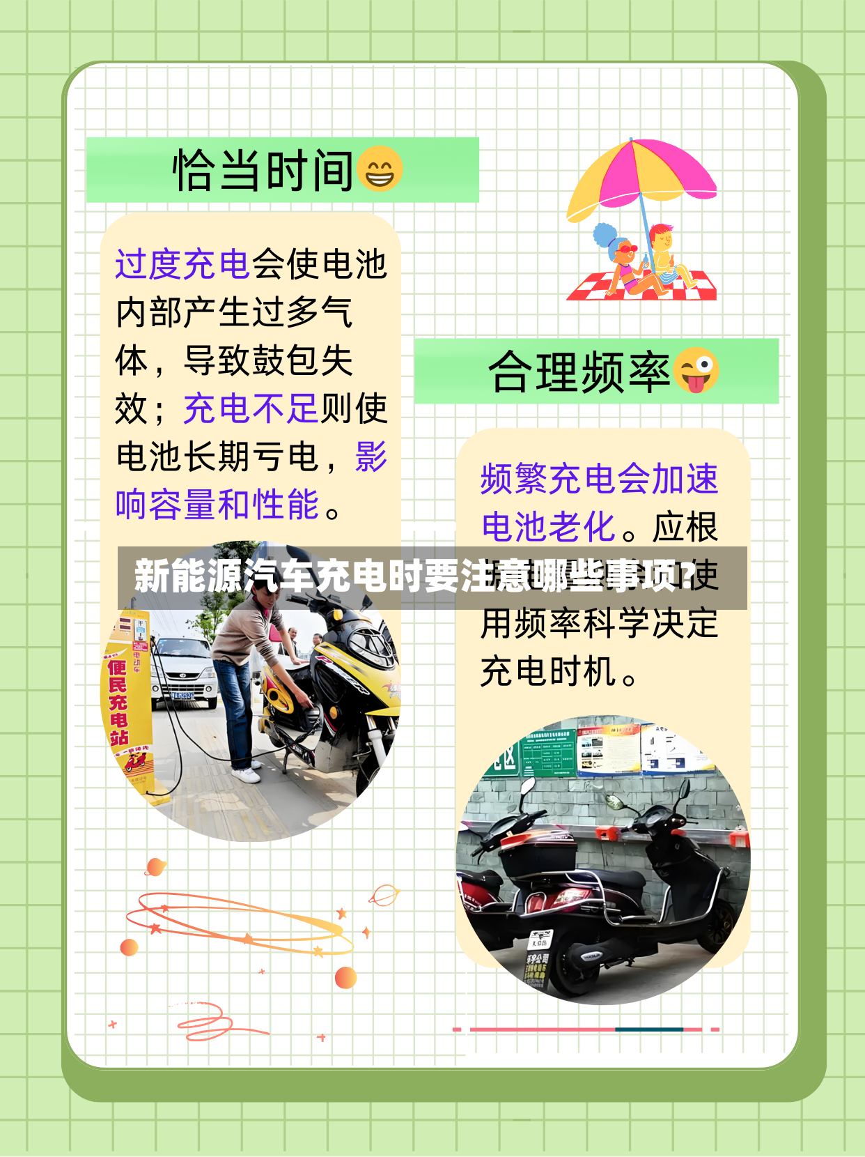 新能源汽车充电时要注意哪些事项?-第2张图片