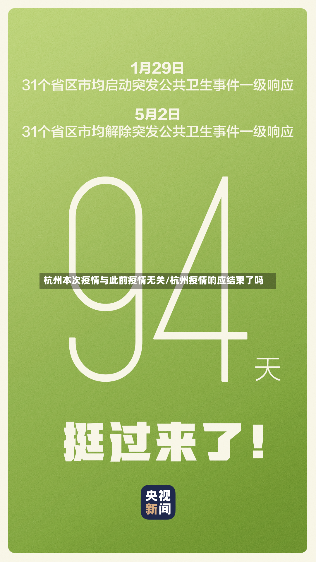 杭州本次疫情与此前疫情无关/杭州疫情响应结束了吗-第2张图片