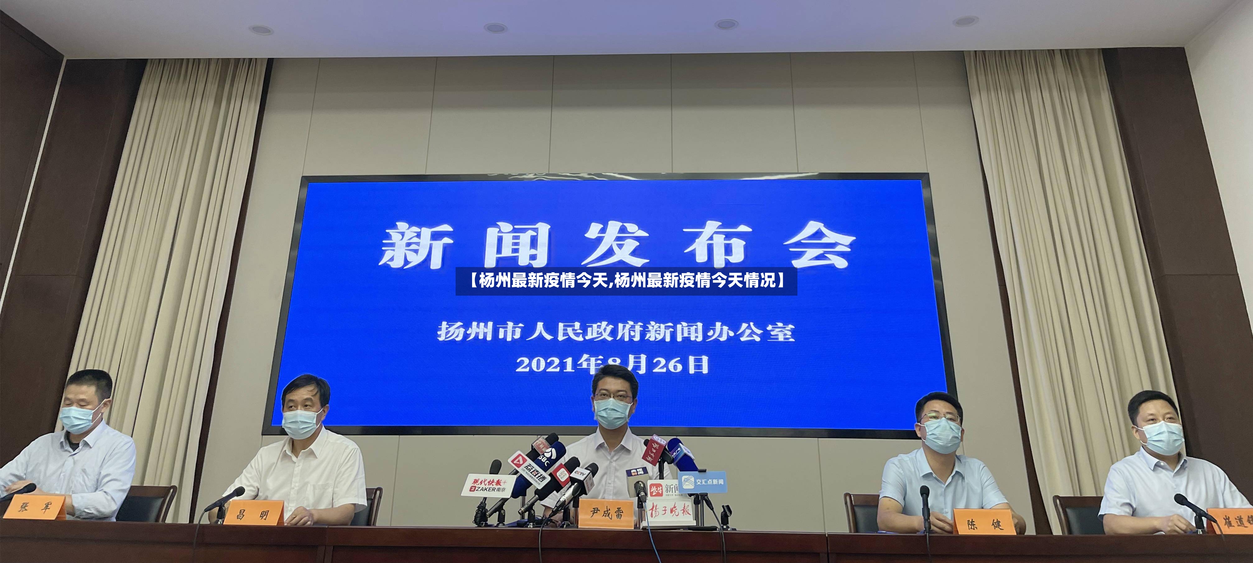 【杨州最新疫情今天,杨州最新疫情今天情况】-第1张图片