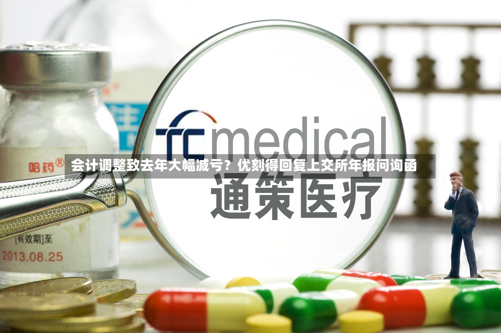 会计调整致去年大幅减亏？优刻得回复上交所年报问询函-第2张图片