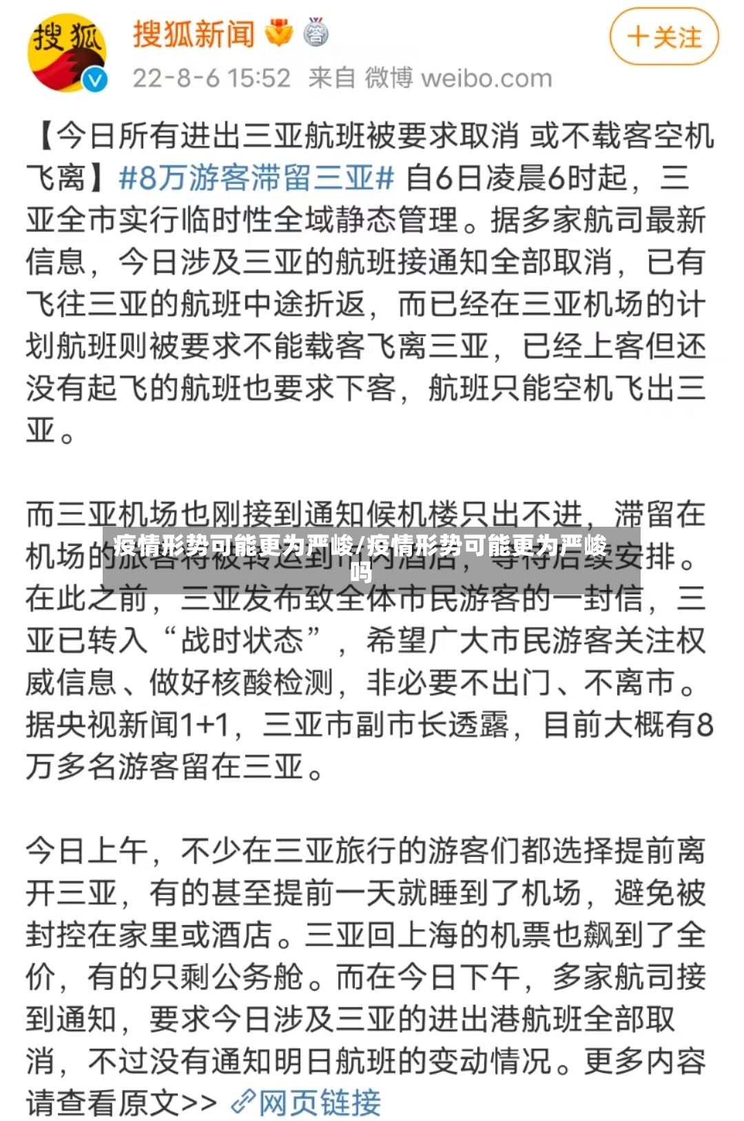 疫情形势可能更为严峻/疫情形势可能更为严峻吗-第2张图片