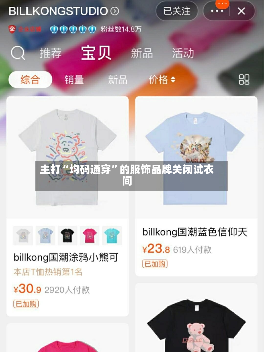 主打“均码通穿”的服饰品牌关闭试衣间-第2张图片