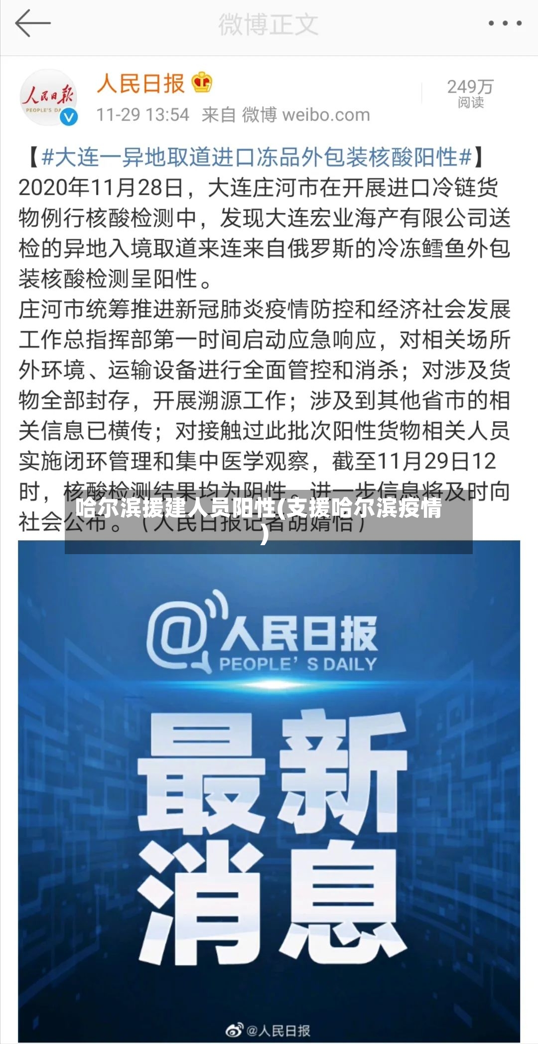 哈尔滨援建人员阳性(支援哈尔滨疫情)-第2张图片
