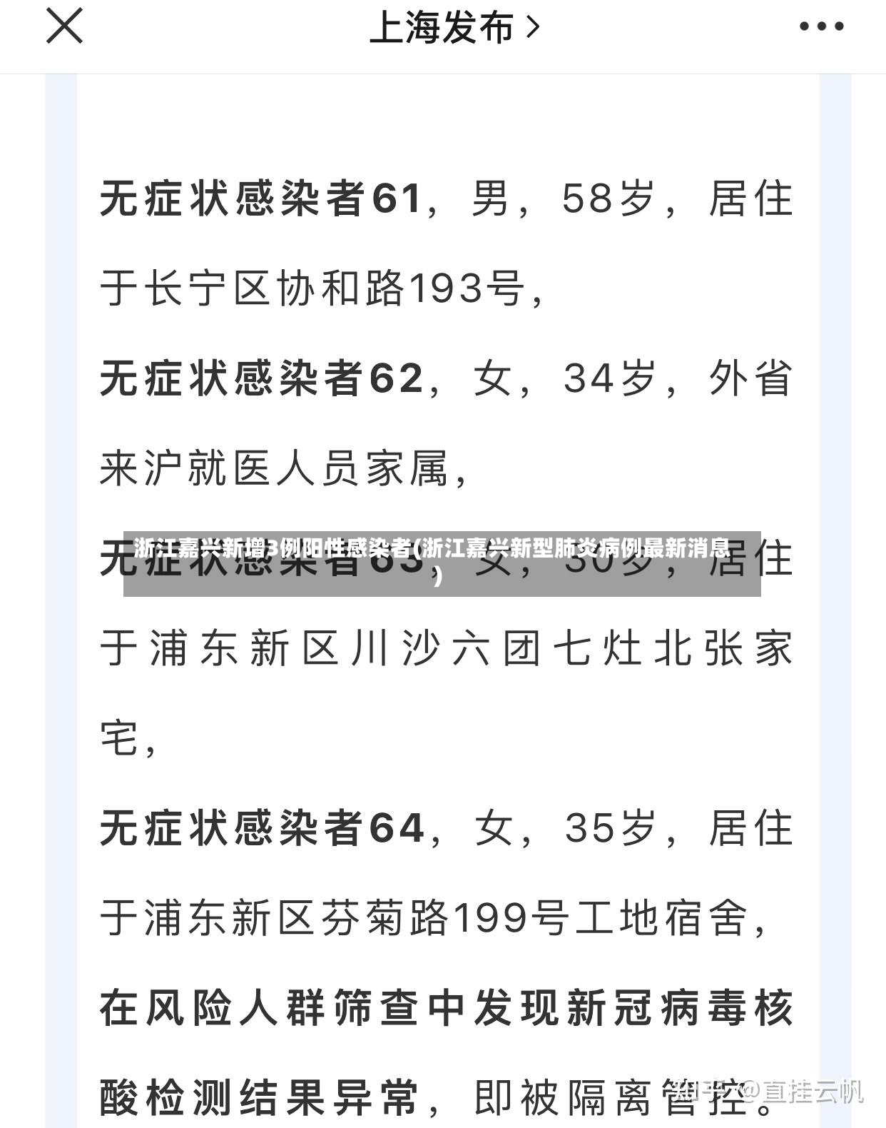 浙江嘉兴新增3例阳性感染者(浙江嘉兴新型肺炎病例最新消息)-第2张图片