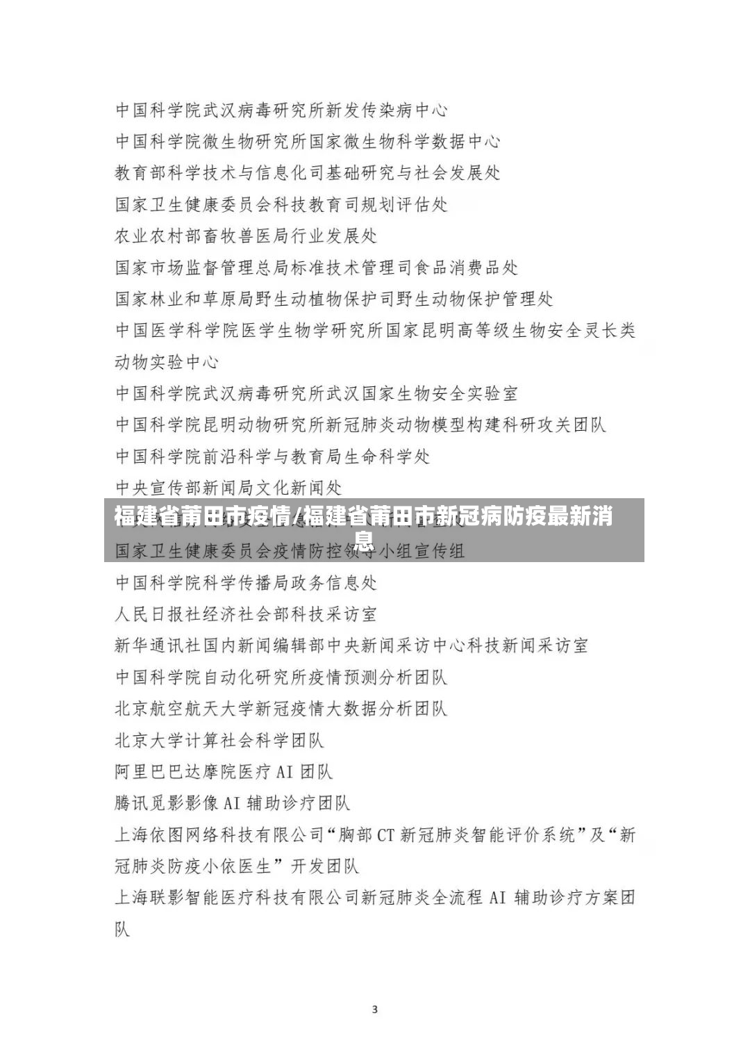 福建省莆田市疫情/福建省莆田市新冠病防疫最新消息-第3张图片