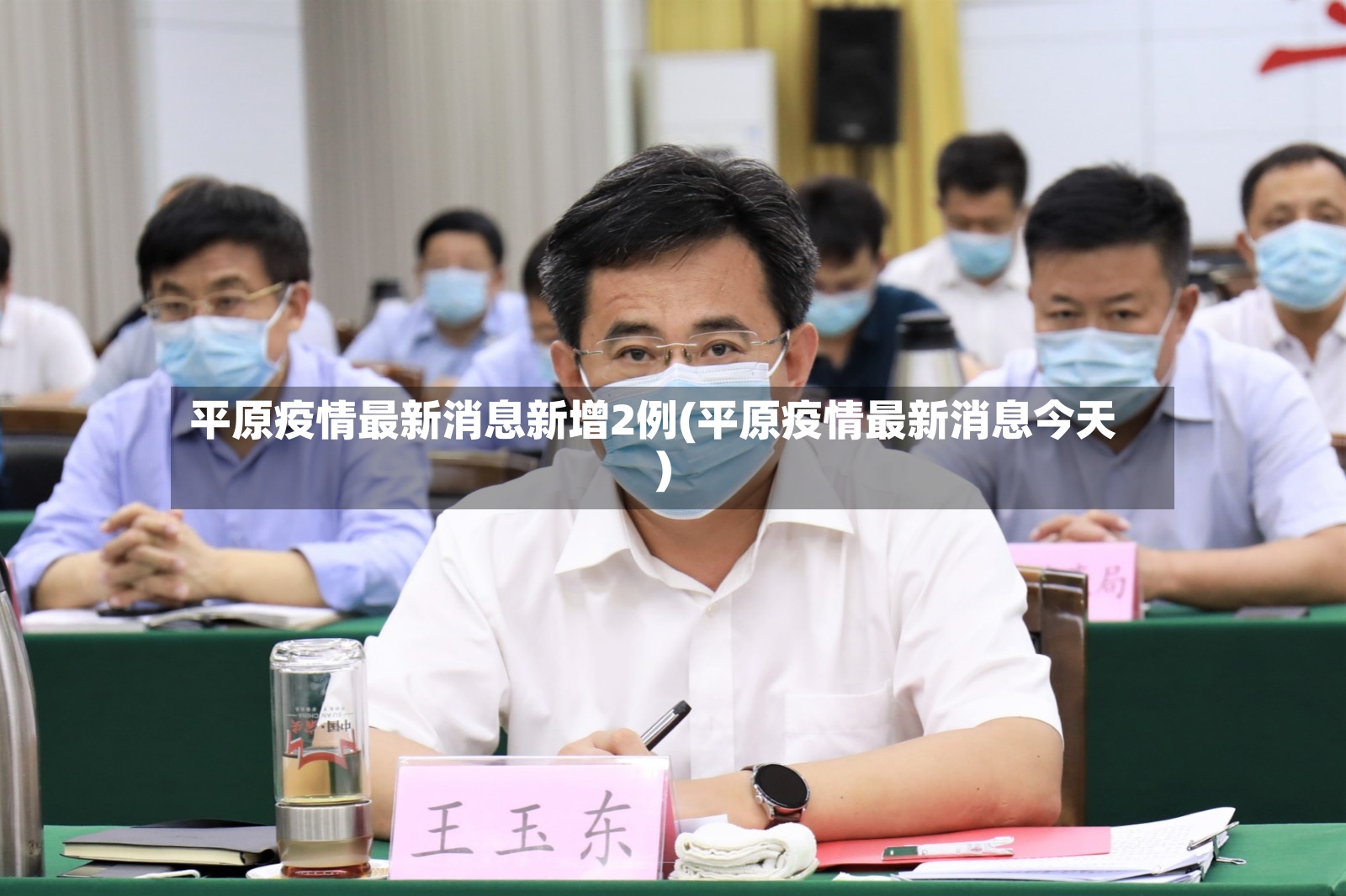 平原疫情最新消息新增2例(平原疫情最新消息今天)-第3张图片