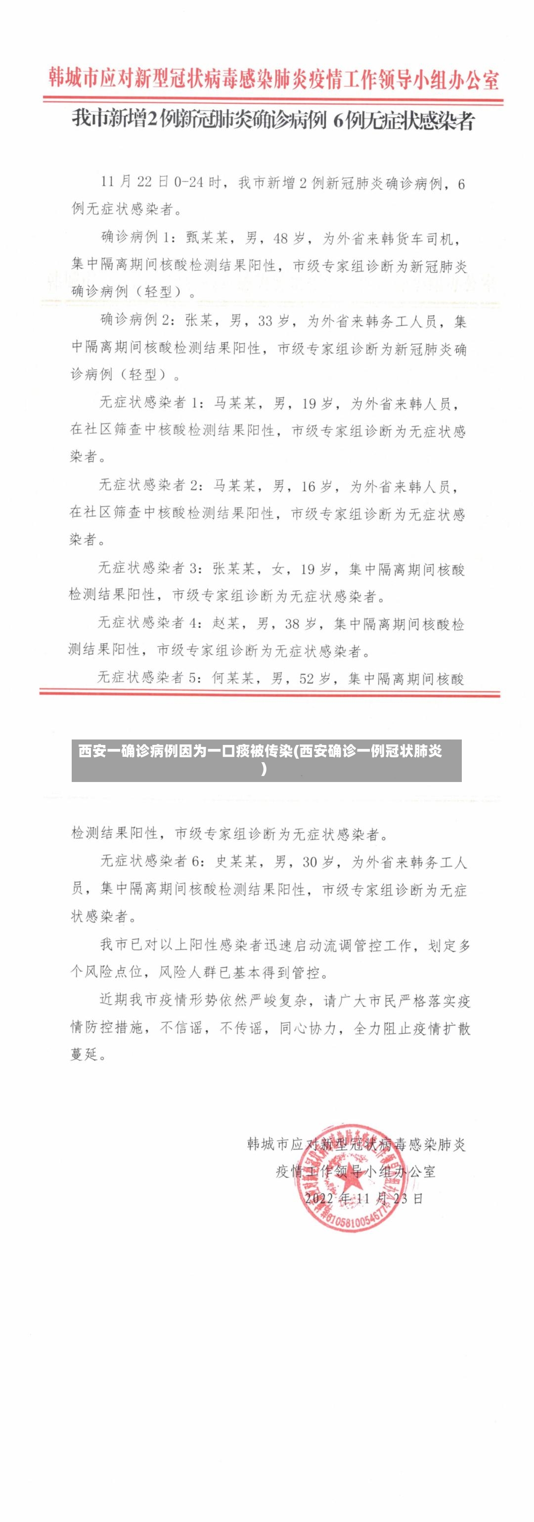 西安一确诊病例因为一口痰被传染(西安确诊一例冠状肺炎)