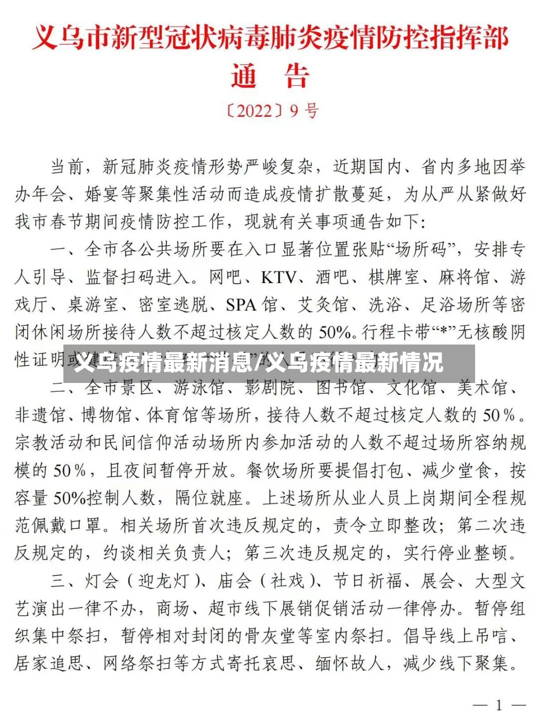 义乌疫情最新消息/义乌疫情最新情况-第2张图片