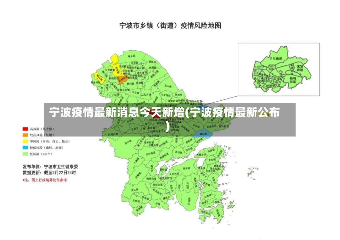 宁波疫情最新消息今天新增(宁波疫情最新公布)