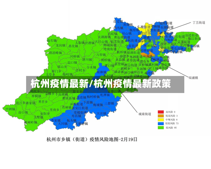 杭州疫情最新/杭州疫情最新政策-第2张图片