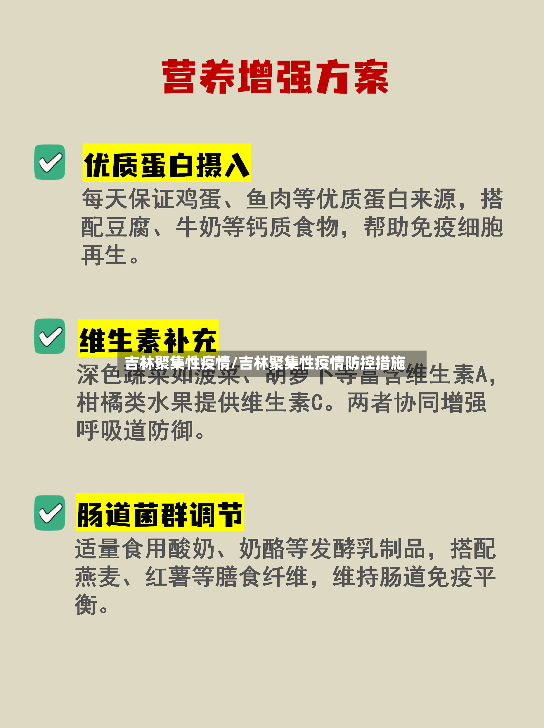 吉林聚集性疫情/吉林聚集性疫情防控措施-第2张图片