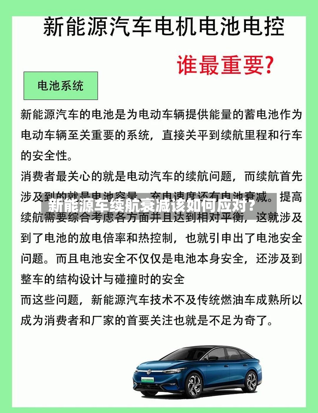 新能源车续航衰减该如何应对?-第2张图片