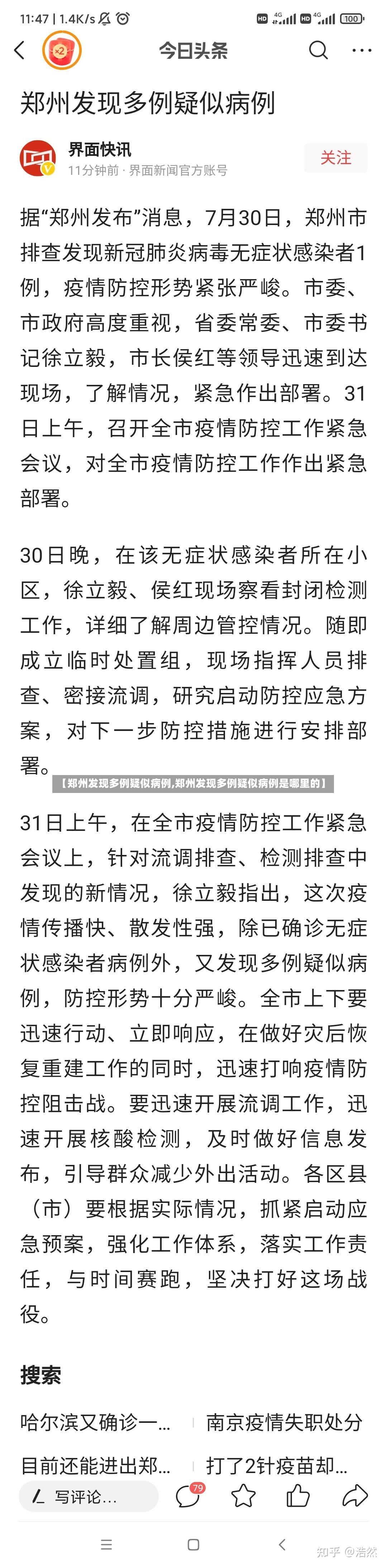 【郑州发现多例疑似病例,郑州发现多例疑似病例是哪里的】-第3张图片