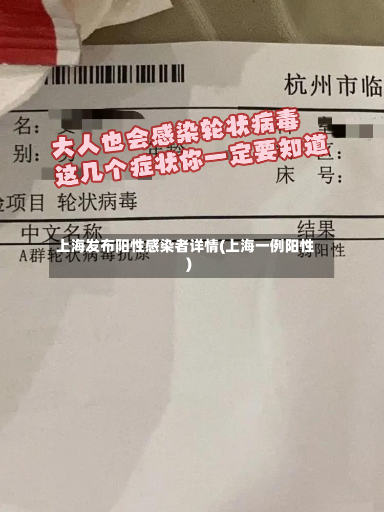 上海发布阳性感染者详情(上海一例阳性)-第3张图片