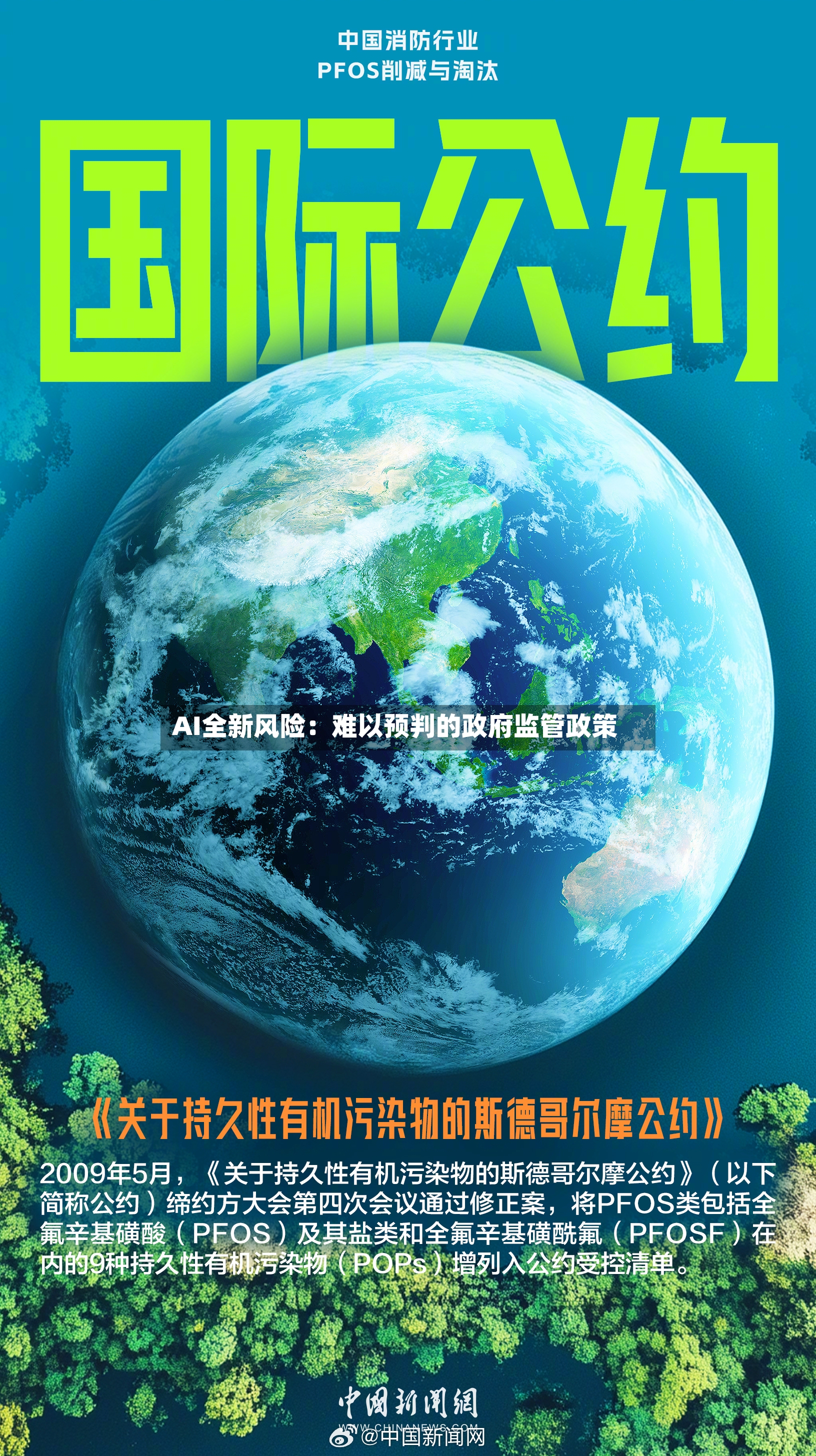 AI全新风险：难以预判的政府监管政策