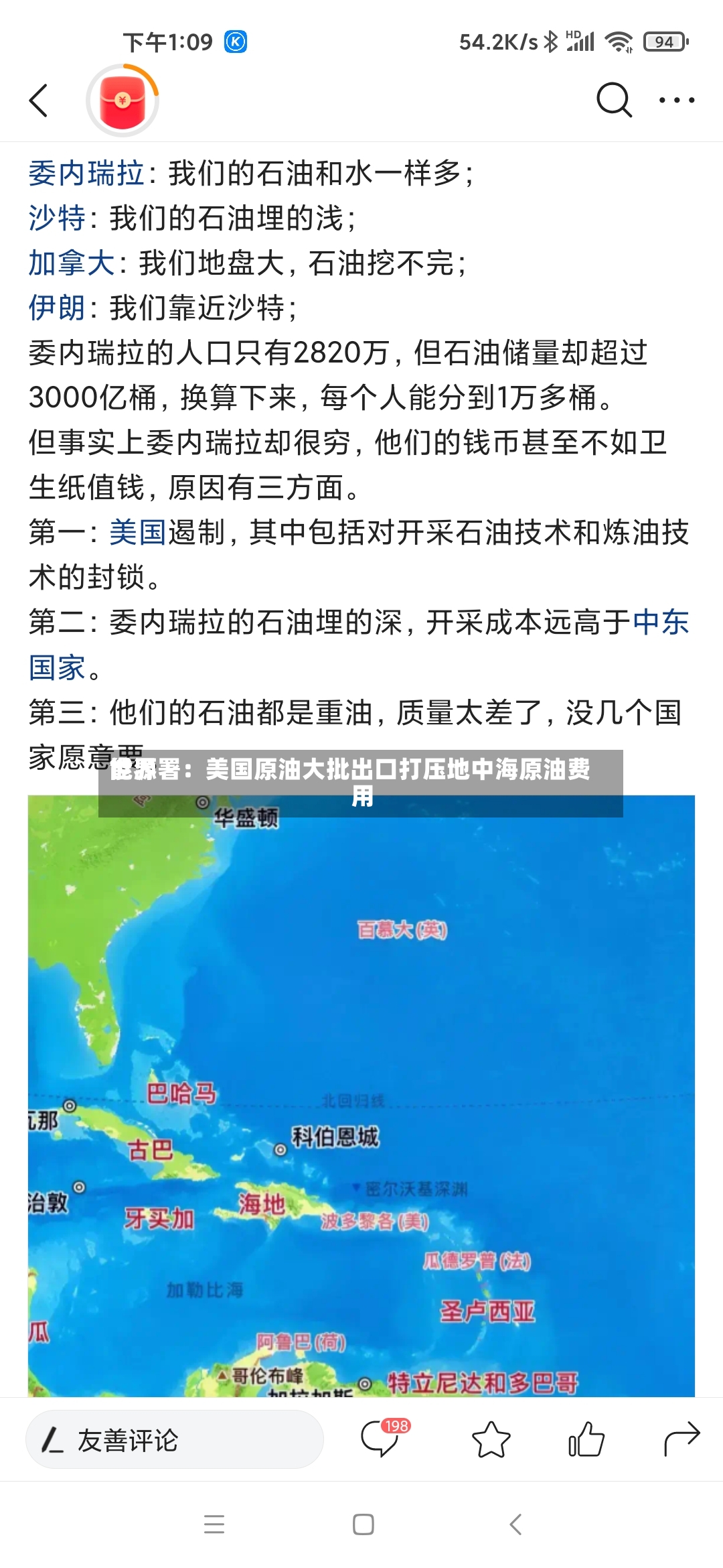 世界能源署：美国原油大批出口打压地中海原油费用