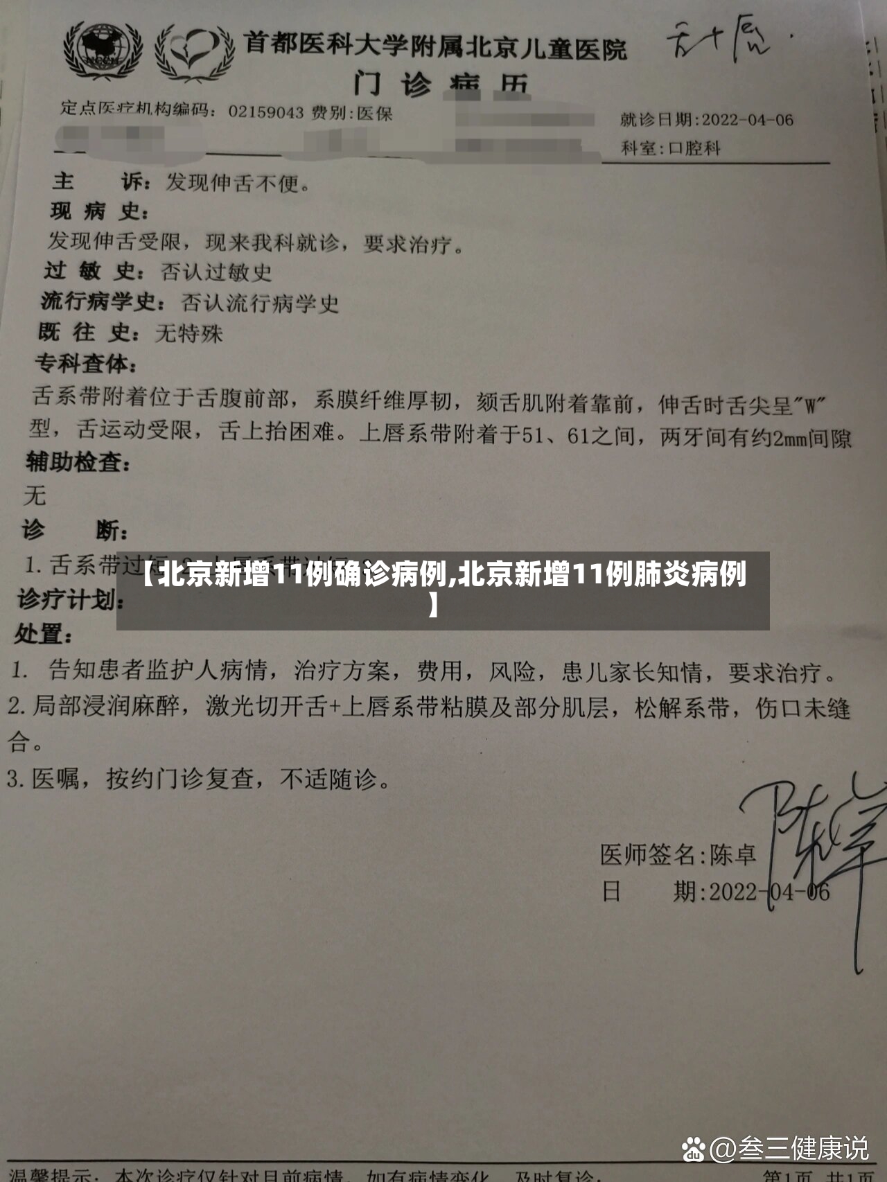 【北京新增11例确诊病例,北京新增11例肺炎病例】