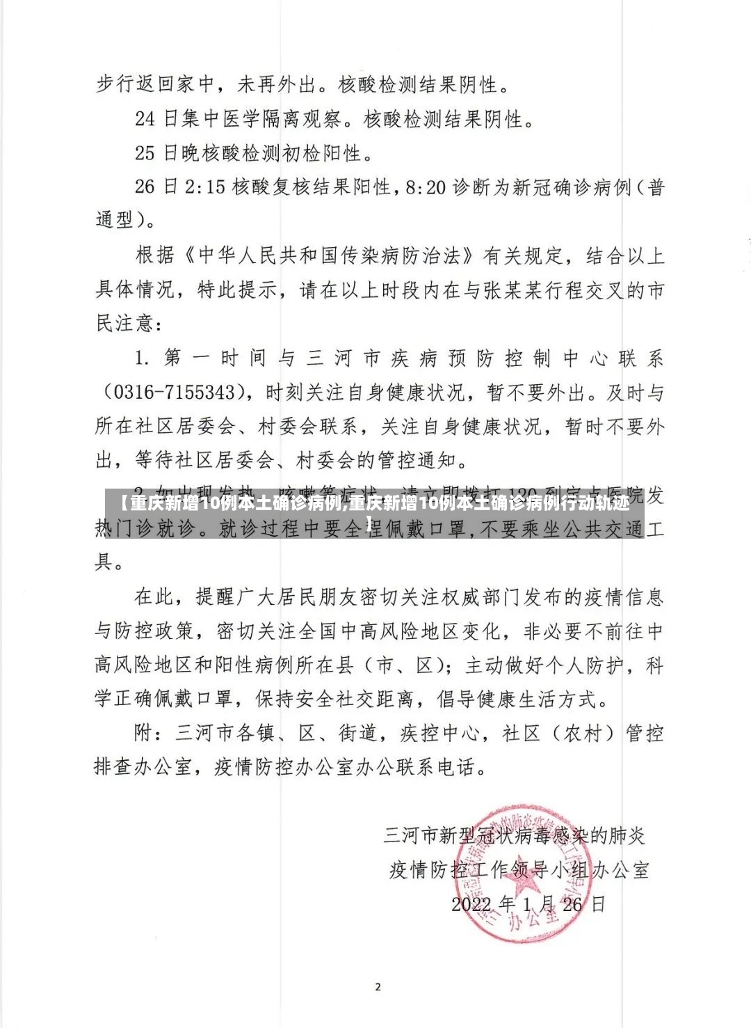 【重庆新增10例本土确诊病例,重庆新增10例本土确诊病例行动轨迹】