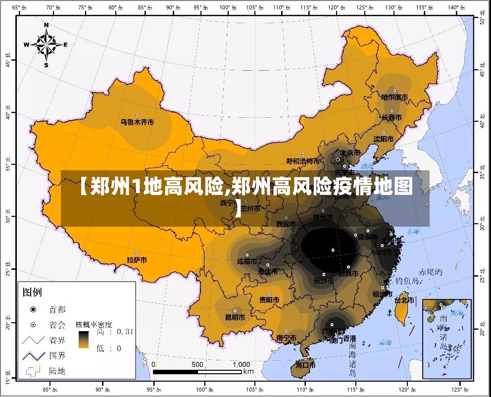 【郑州1地高风险,郑州高风险疫情地图】-第2张图片