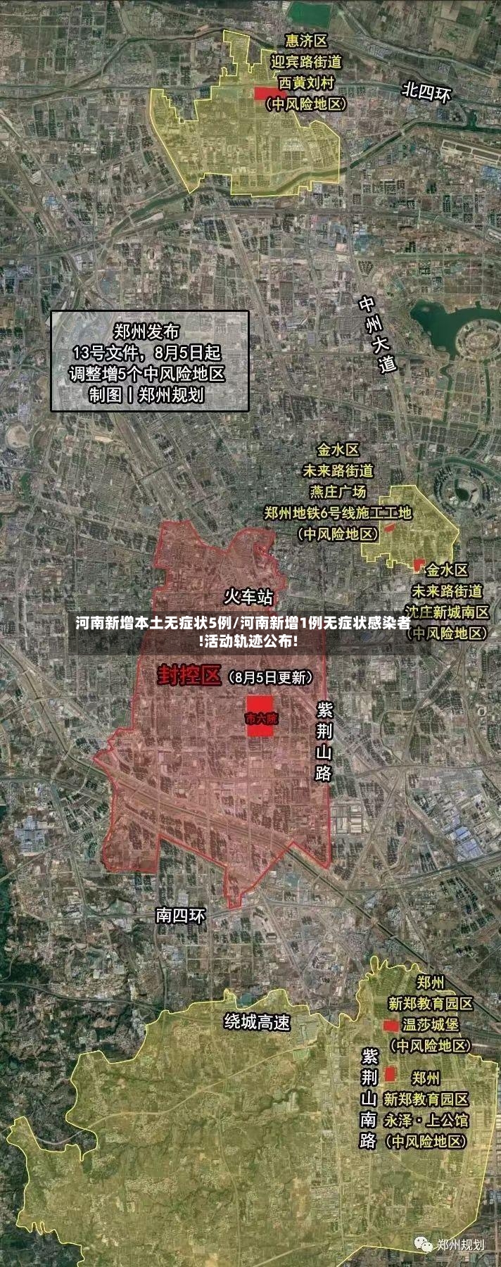 河南新增本土无症状5例/河南新增1例无症状感染者!活动轨迹公布!
