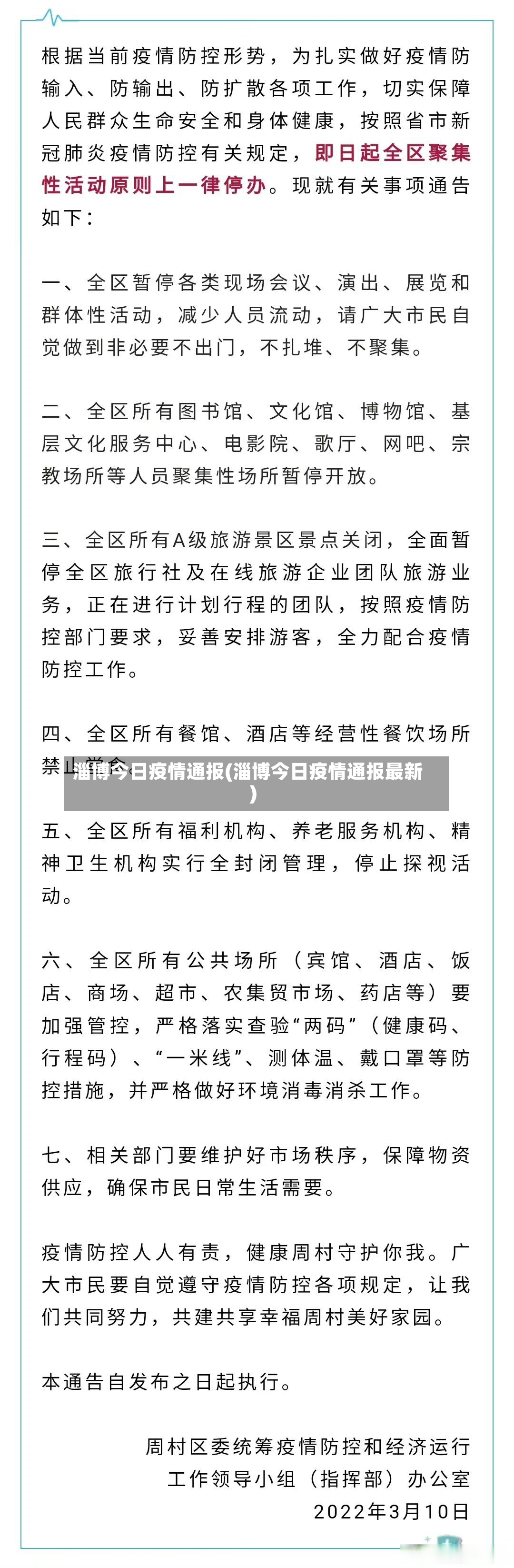 淄博今日疫情通报(淄博今日疫情通报最新)-第2张图片