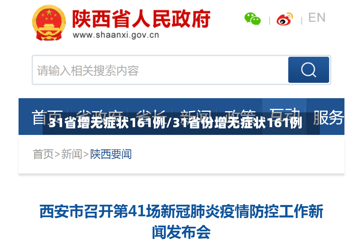 31省增无症状161例/31省份增无症状161例-第3张图片
