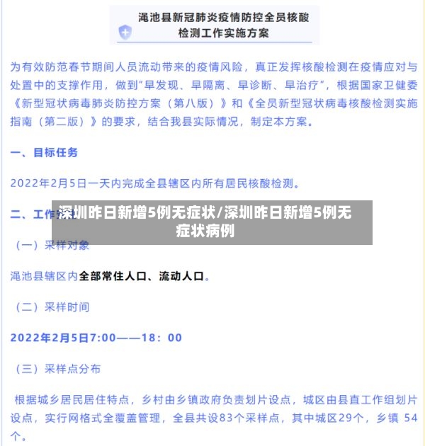 深圳昨日新增5例无症状/深圳昨日新增5例无症状病例-第2张图片