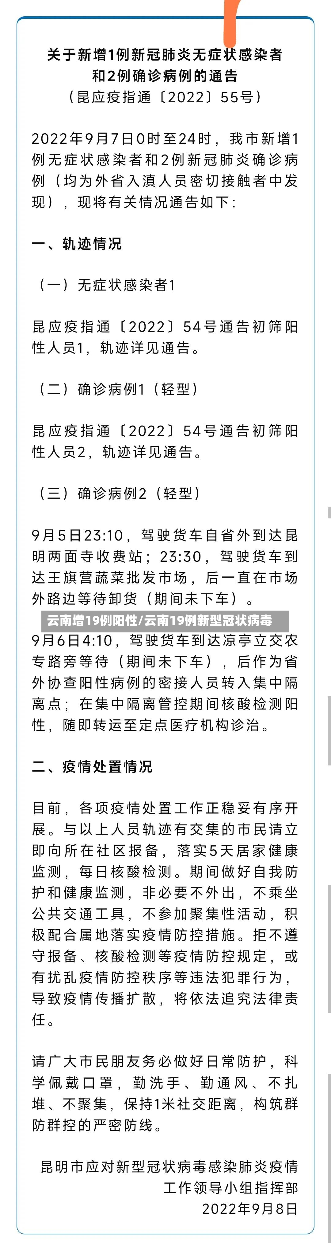 云南增19例阳性/云南19例新型冠状病毒-第3张图片