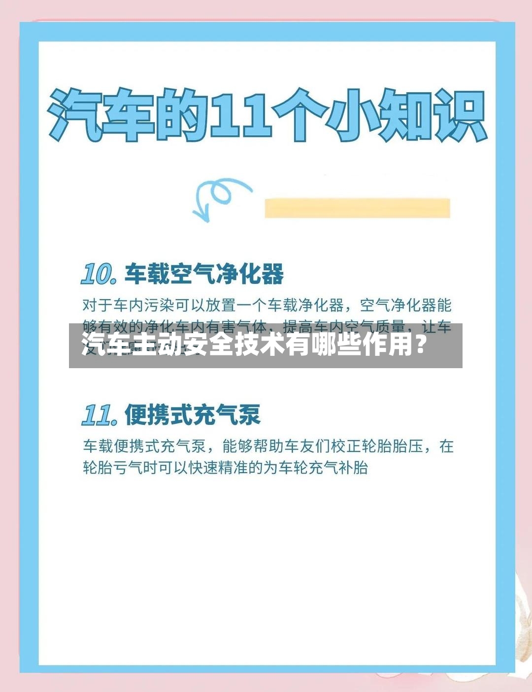 汽车主动安全技术有哪些作用?-第2张图片