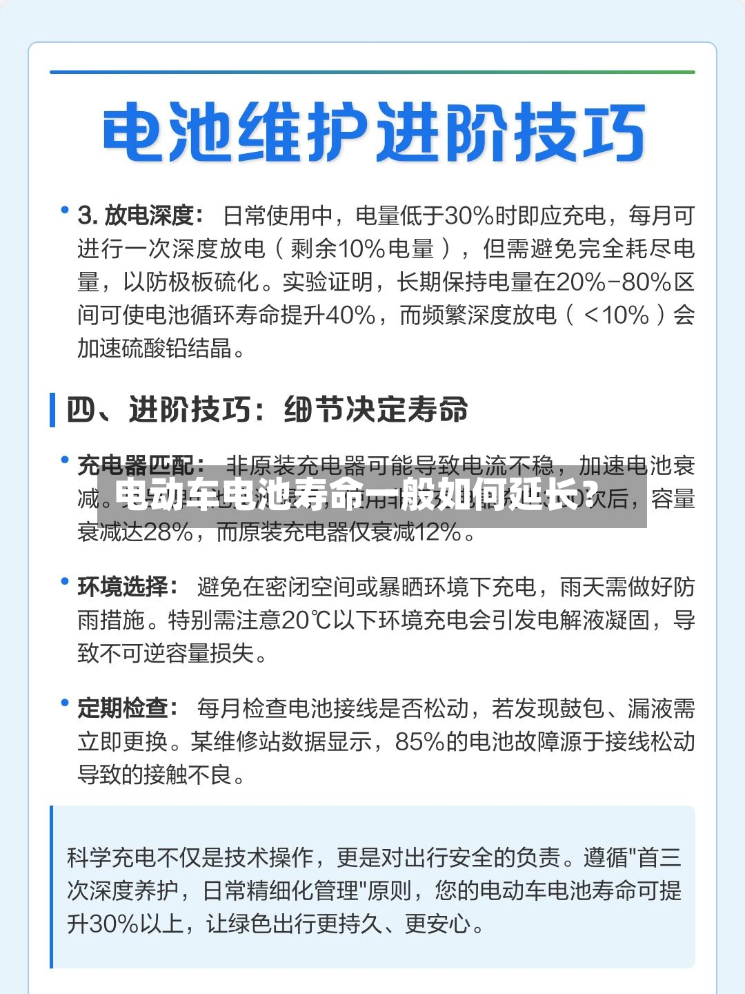 电动车电池寿命一般如何延长?-第3张图片
