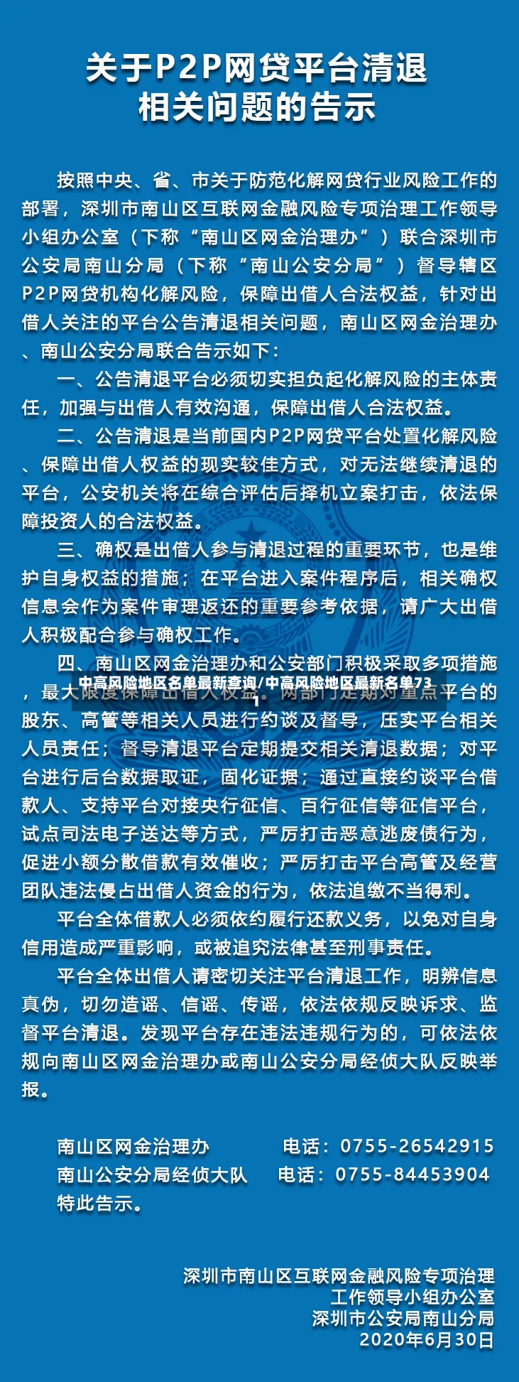 中高风险地区名单最新查询/中高风险地区最新名单731-第3张图片