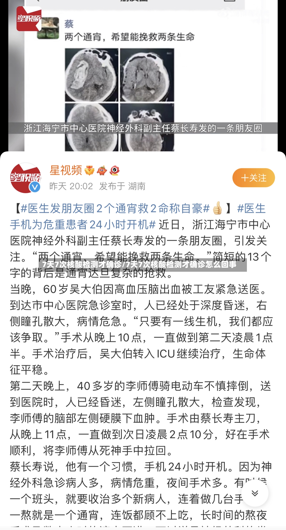 7天7次核酸检测才确诊/7天7次核酸检测才确诊怎么回事