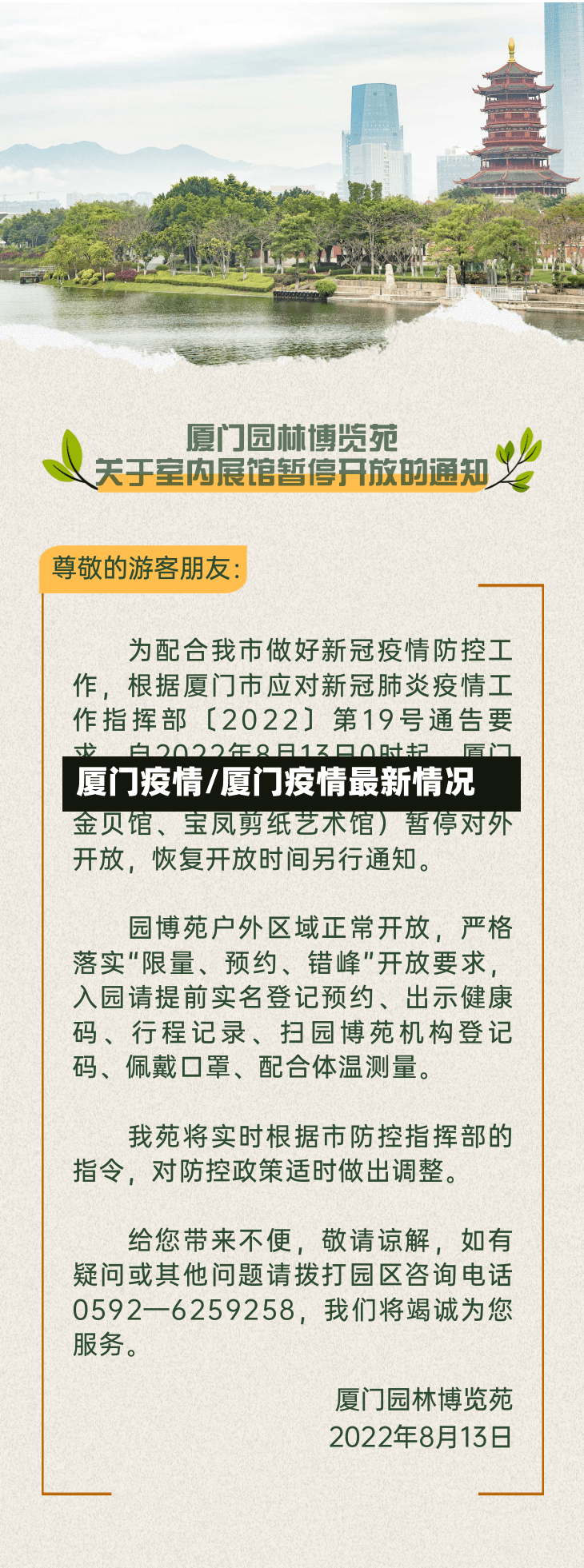 厦门疫情/厦门疫情最新情况