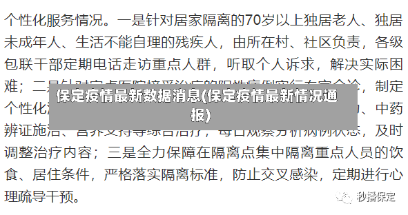 保定疫情最新数据消息(保定疫情最新情况通报)-第2张图片