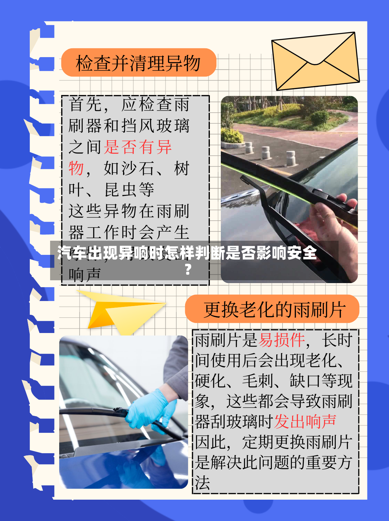 汽车出现异响时怎样判断是否影响安全?-第3张图片