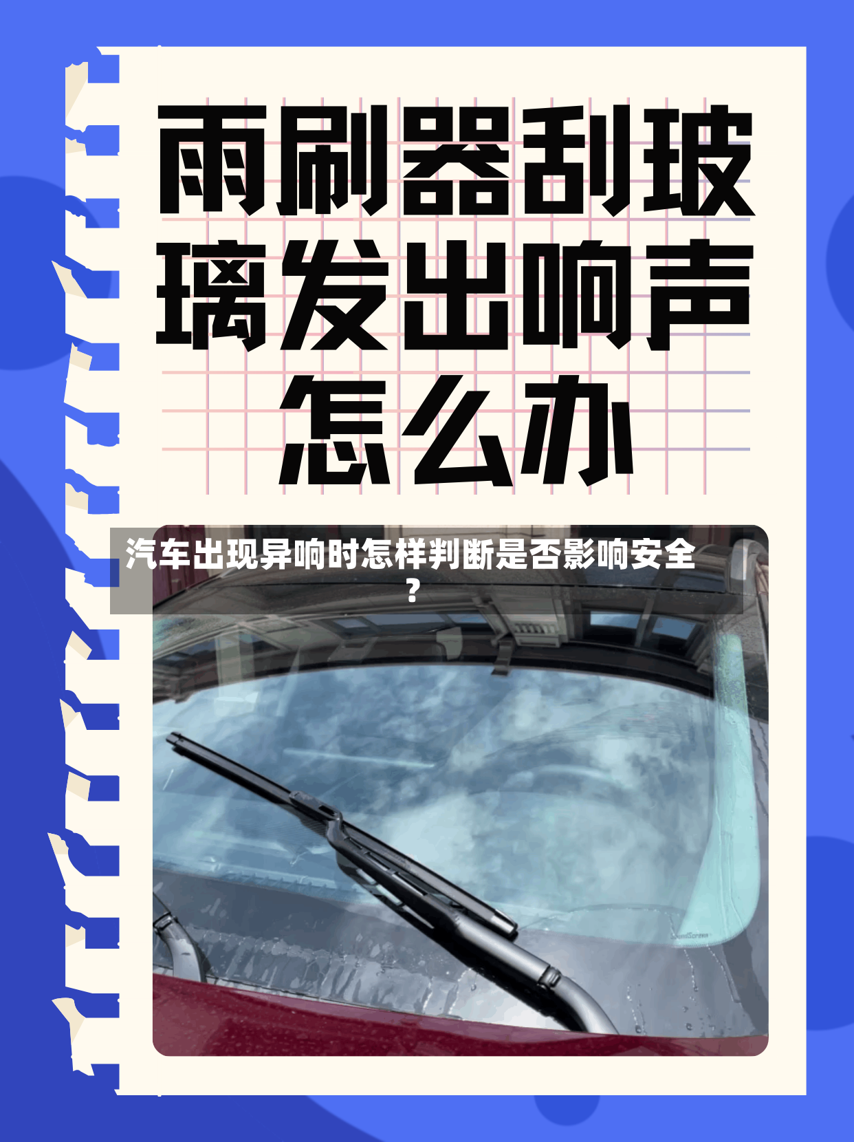 汽车出现异响时怎样判断是否影响安全?-第2张图片