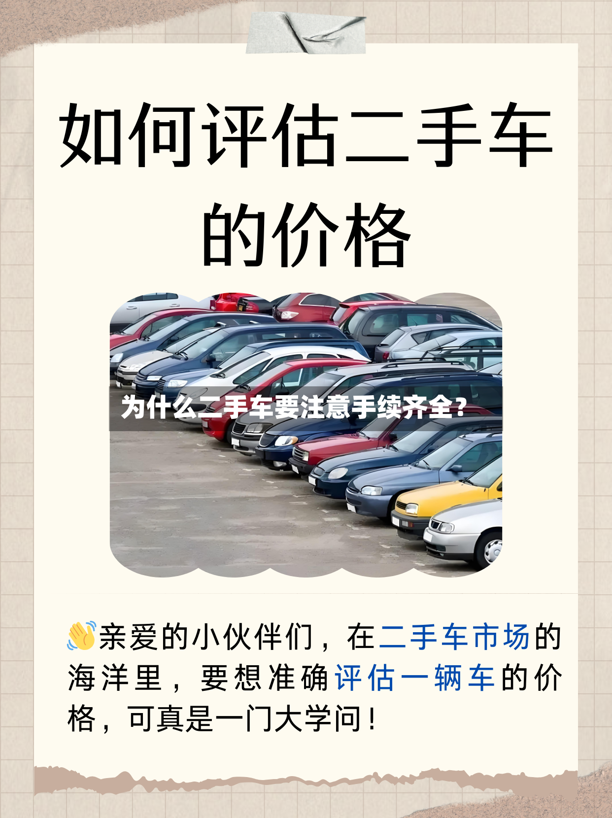 为什么二手车要注意手续齐全?-第2张图片