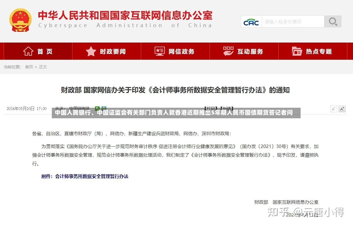 中国人民银行、中国证监会有关部门负责人就香港近期推出5年期人民币国债期货答记者问-第2张图片