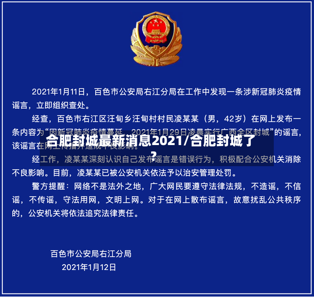 合肥封城最新消息2021/合肥封城了?-第2张图片