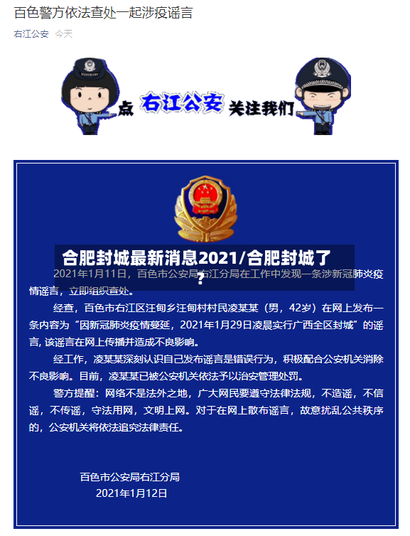 合肥封城最新消息2021/合肥封城了?