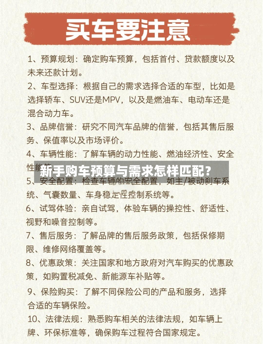 新手购车预算与需求怎样匹配?-第3张图片